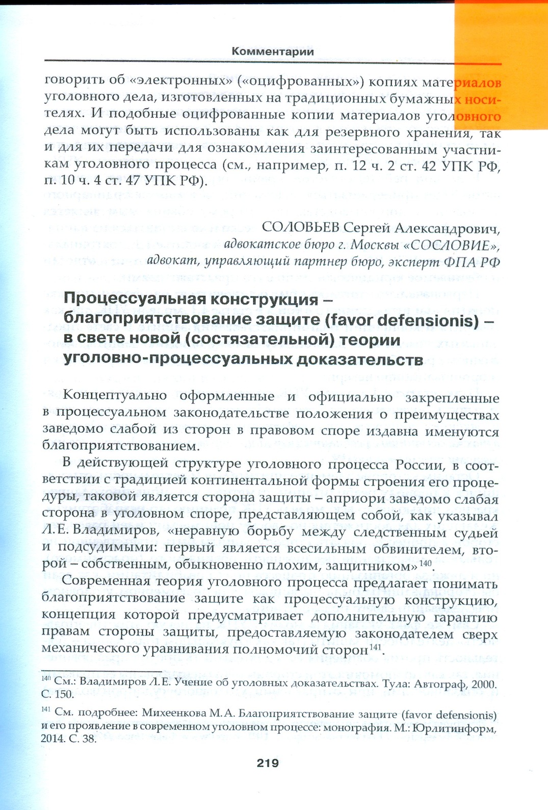 Статья: Уголовное преследование и обвинение в современном уголовном процессе России