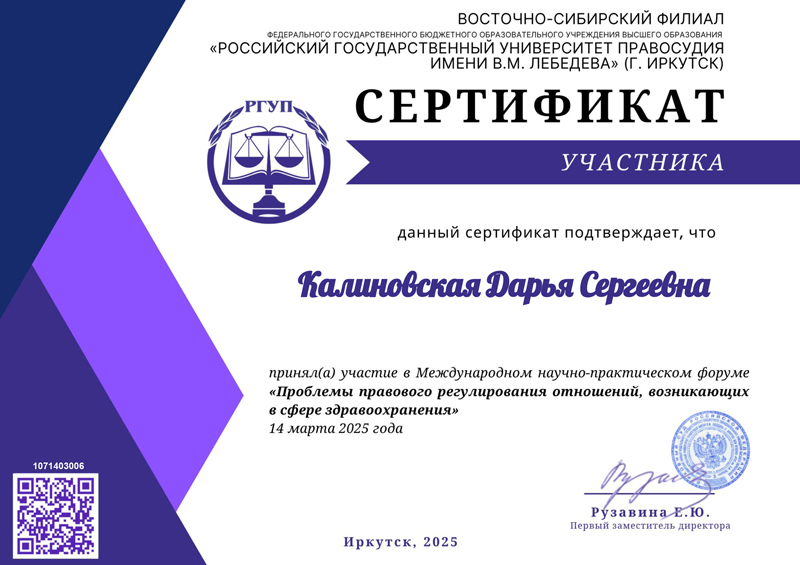Калиновская-Дарья-Сергеевна.jpg